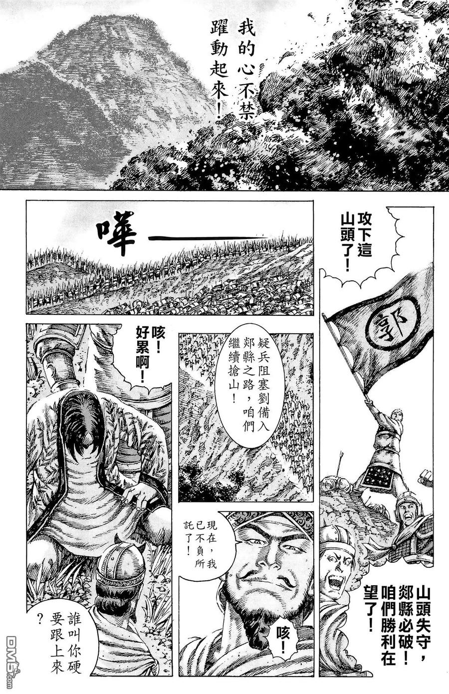 火凤燎原 第13卷 第26页