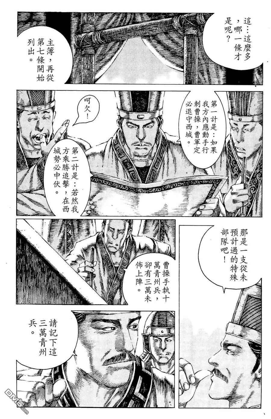 火凤燎原 第13卷 第10页