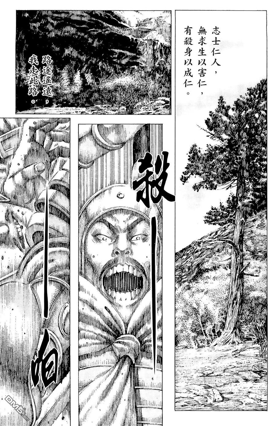 火凤燎原 第13卷 第128页