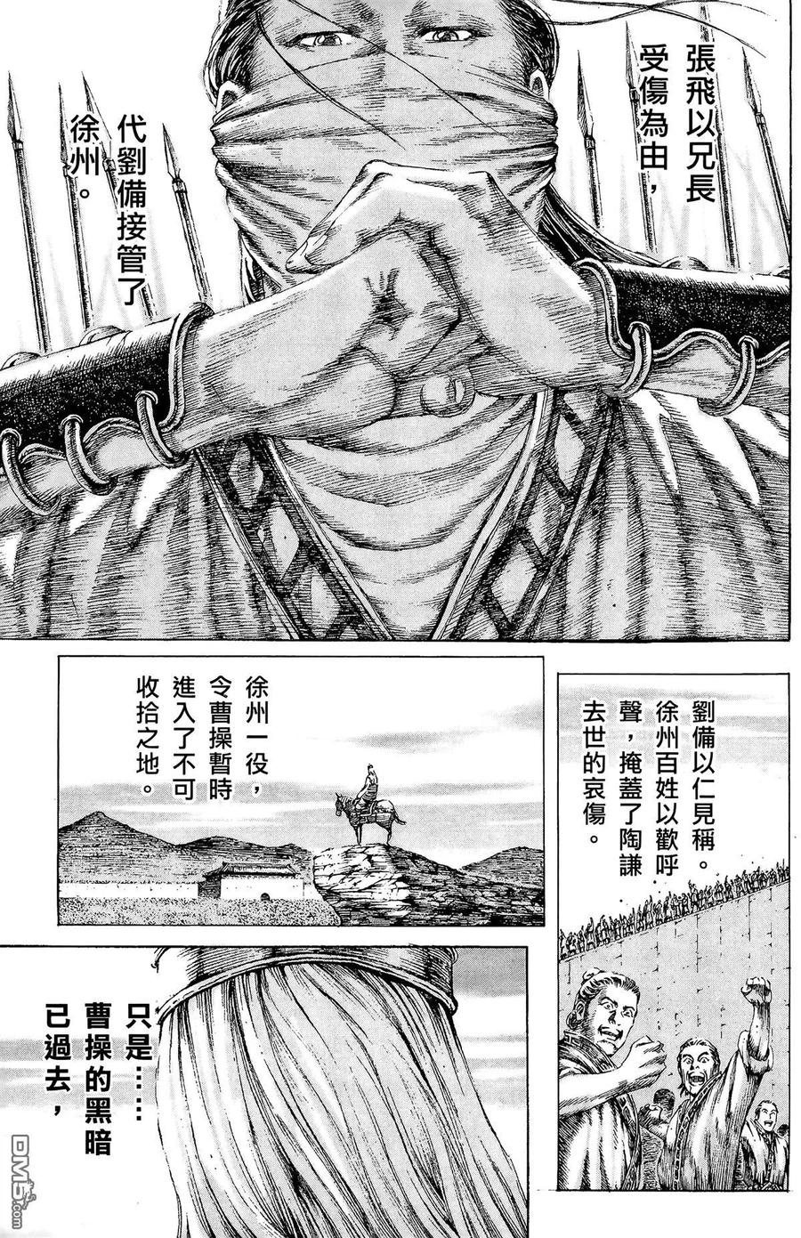 火凤燎原 第13卷 第166页