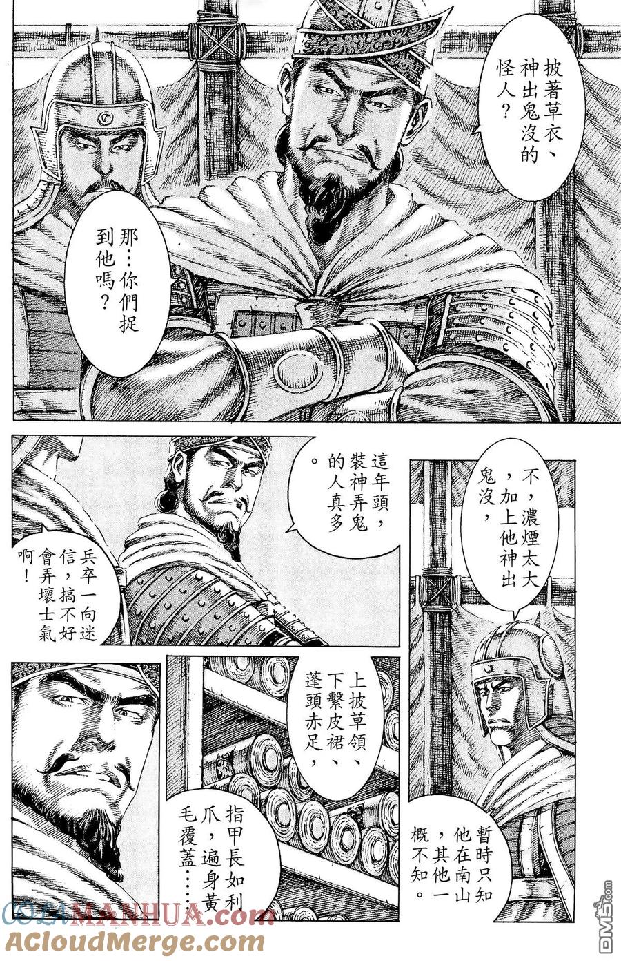 火凤燎原 第13卷 第37页