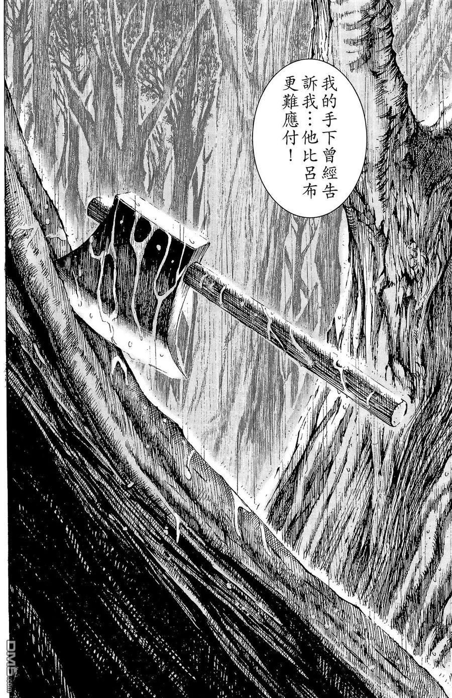 火凤燎原 第13卷 第99页