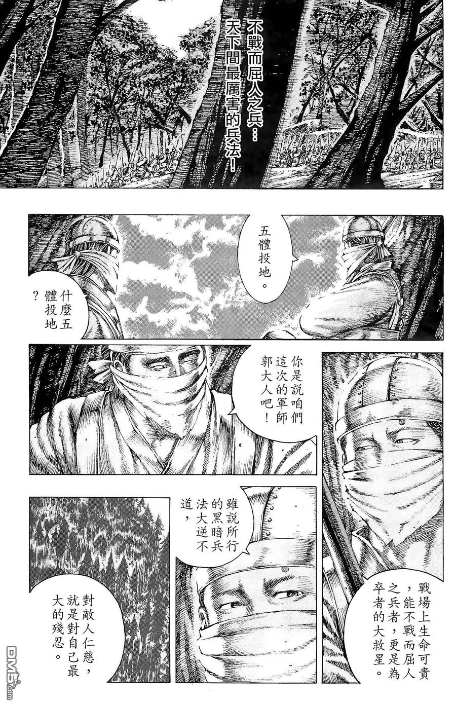 火凤燎原 第13卷 第32页