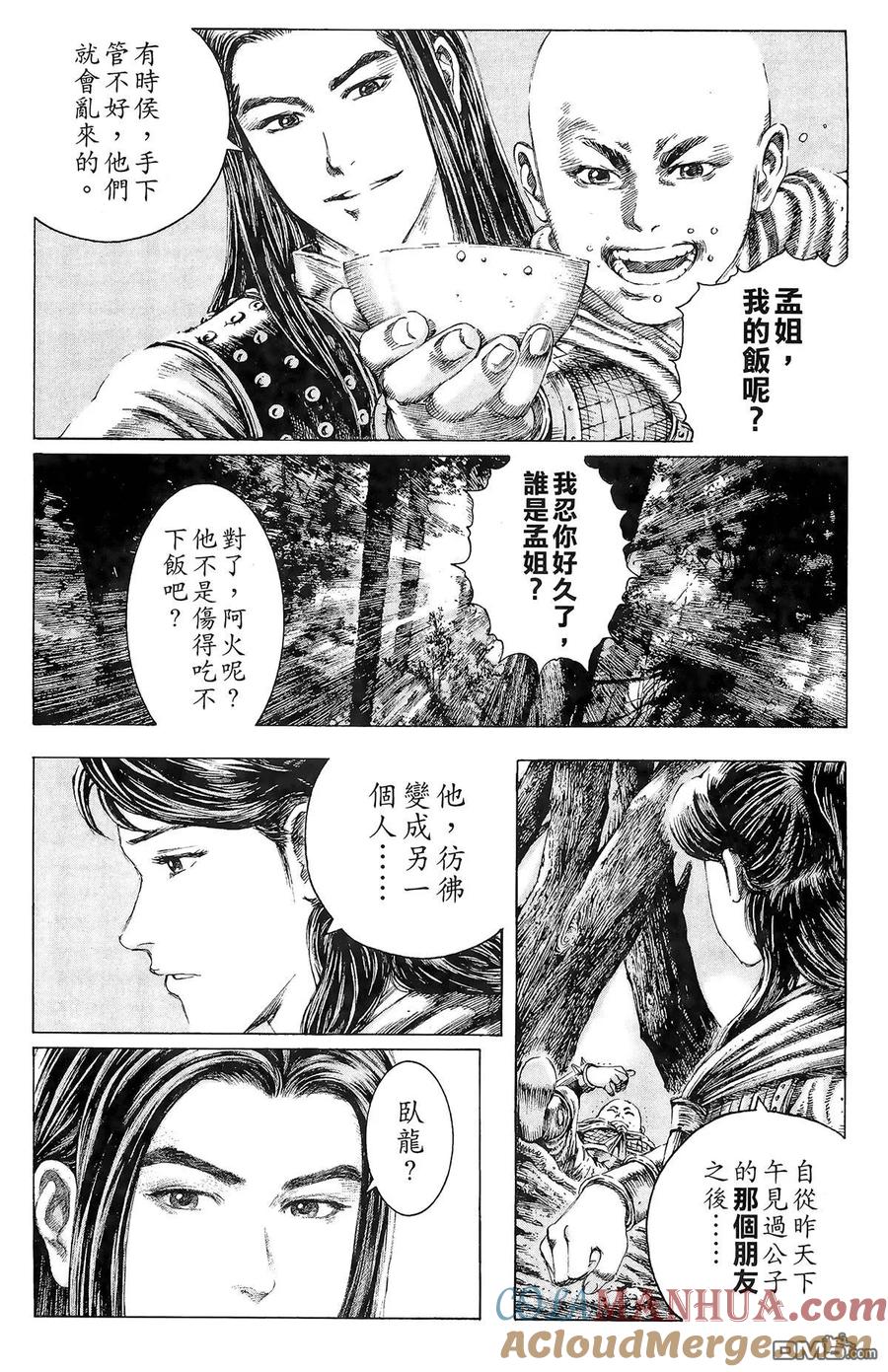 火凤燎原 第13卷 第181页
