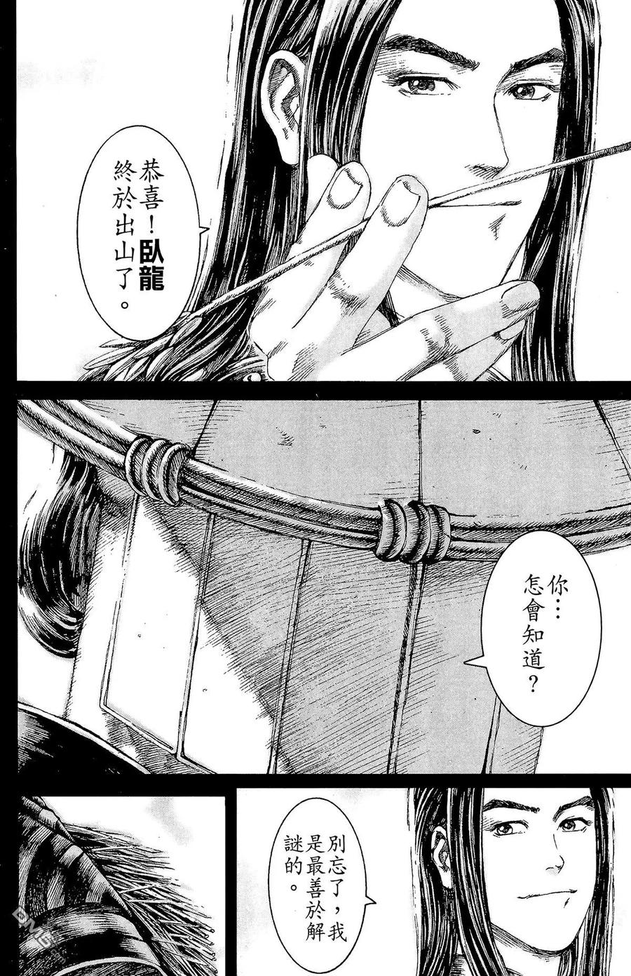 火凤燎原 第13卷 第83页