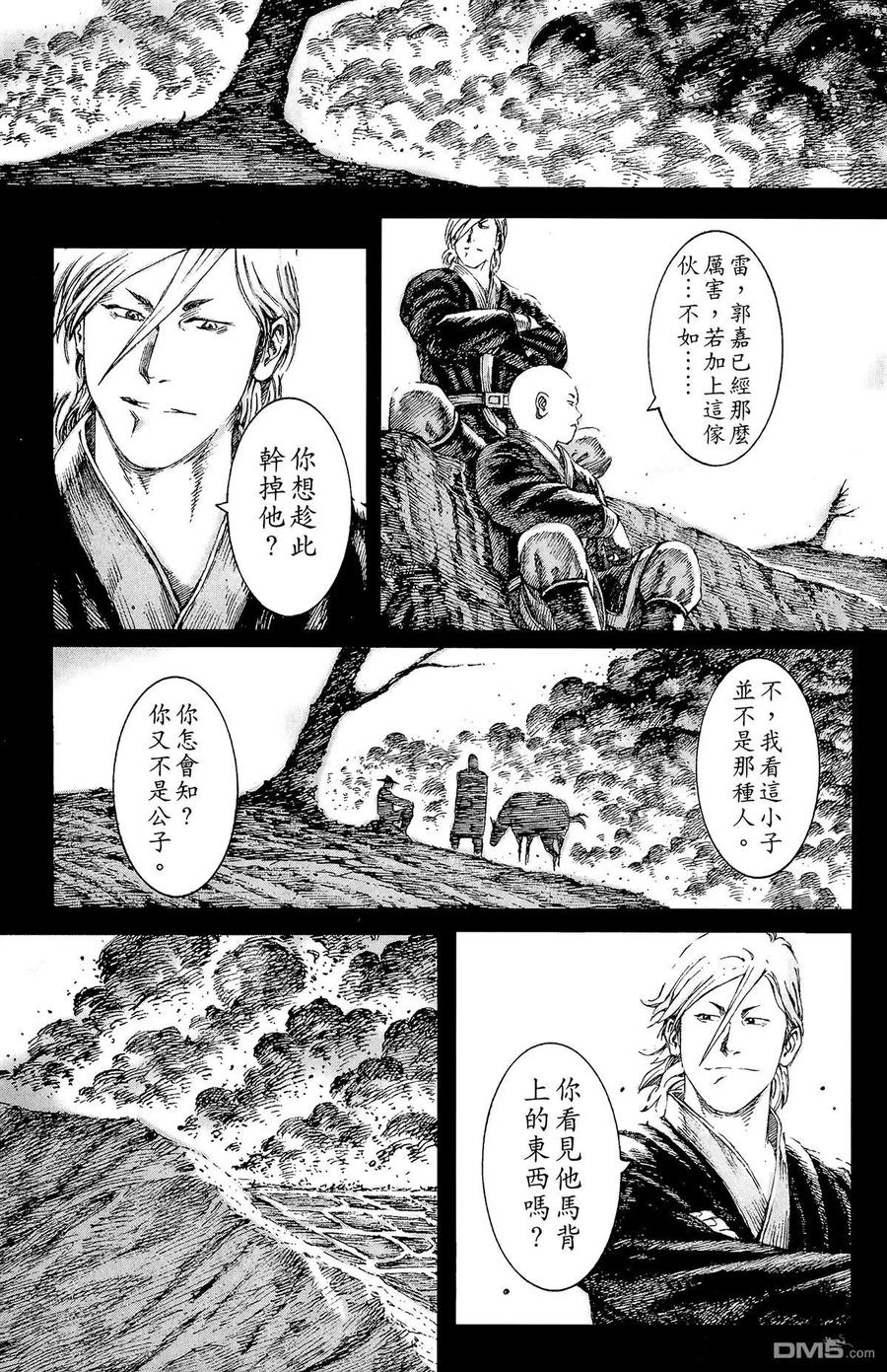 火凤燎原 第13卷 第84页