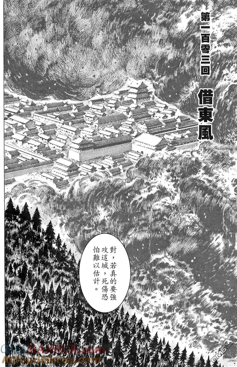 火凤燎原 第13卷 第33页