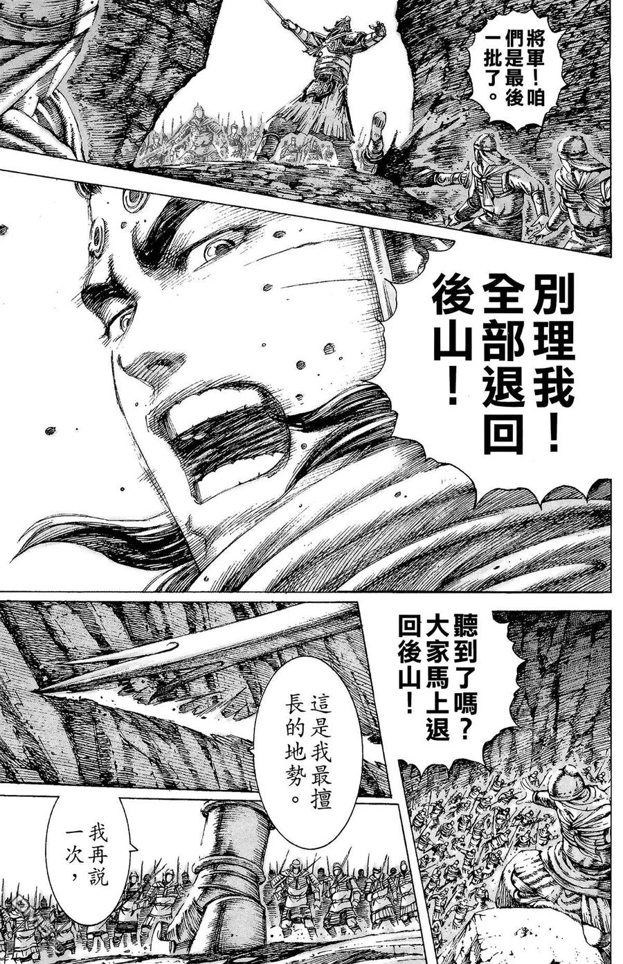 火凤燎原 第13卷 第126页
