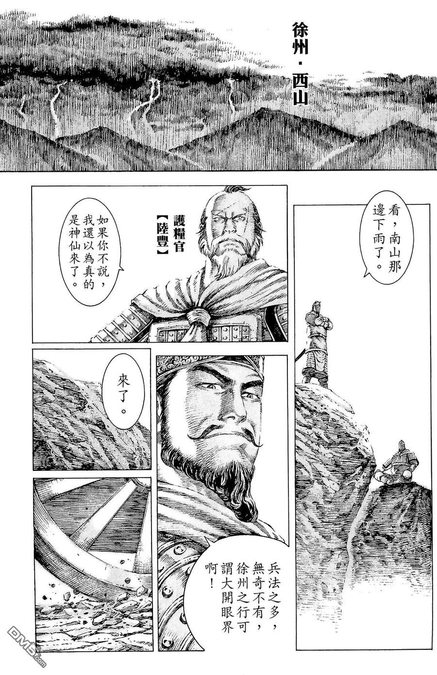 火凤燎原 第13卷 第100页