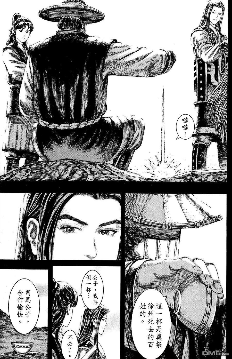 火凤燎原 第13卷 第90页