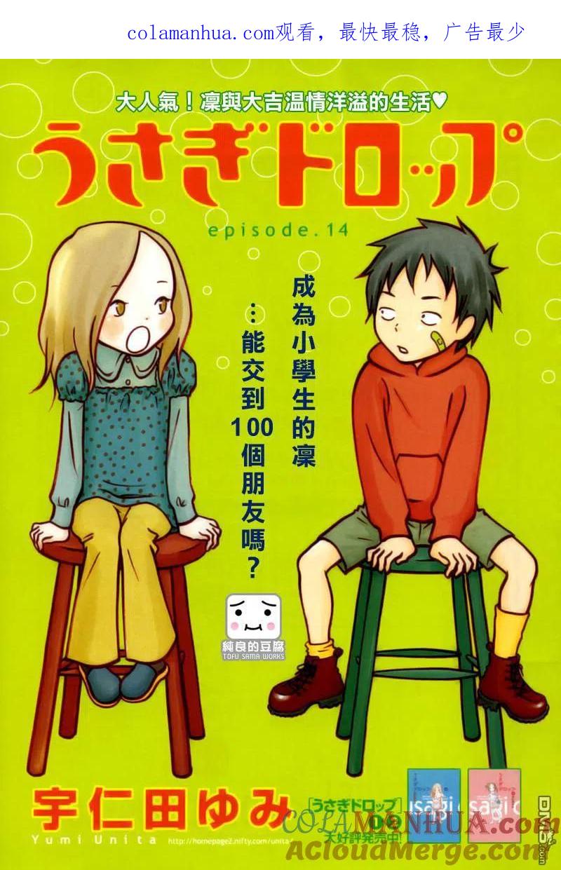 《白兔糖》第14话 第1页