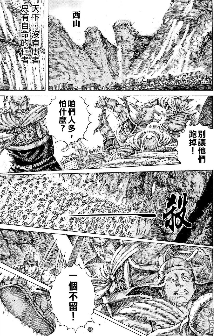 火凤燎原 第13卷 第124页