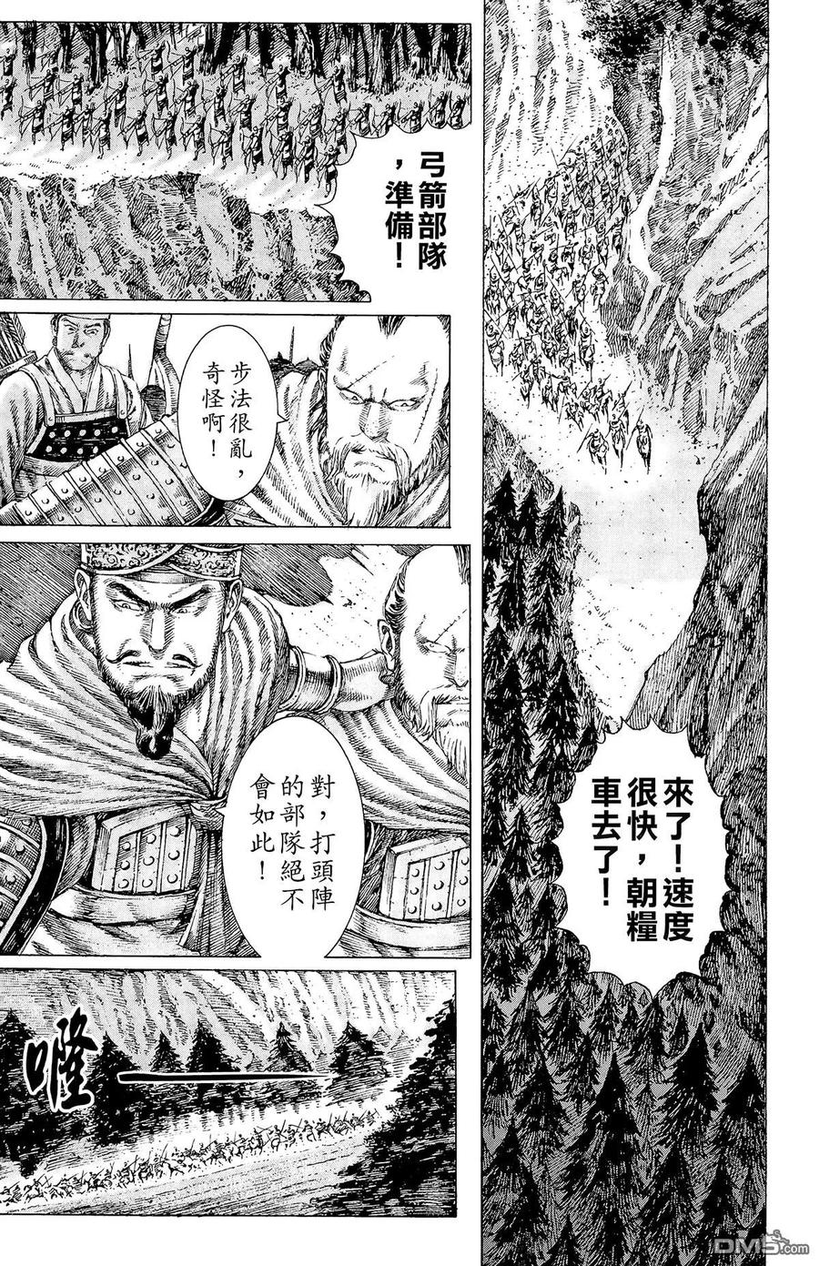 火凤燎原 第13卷 第104页