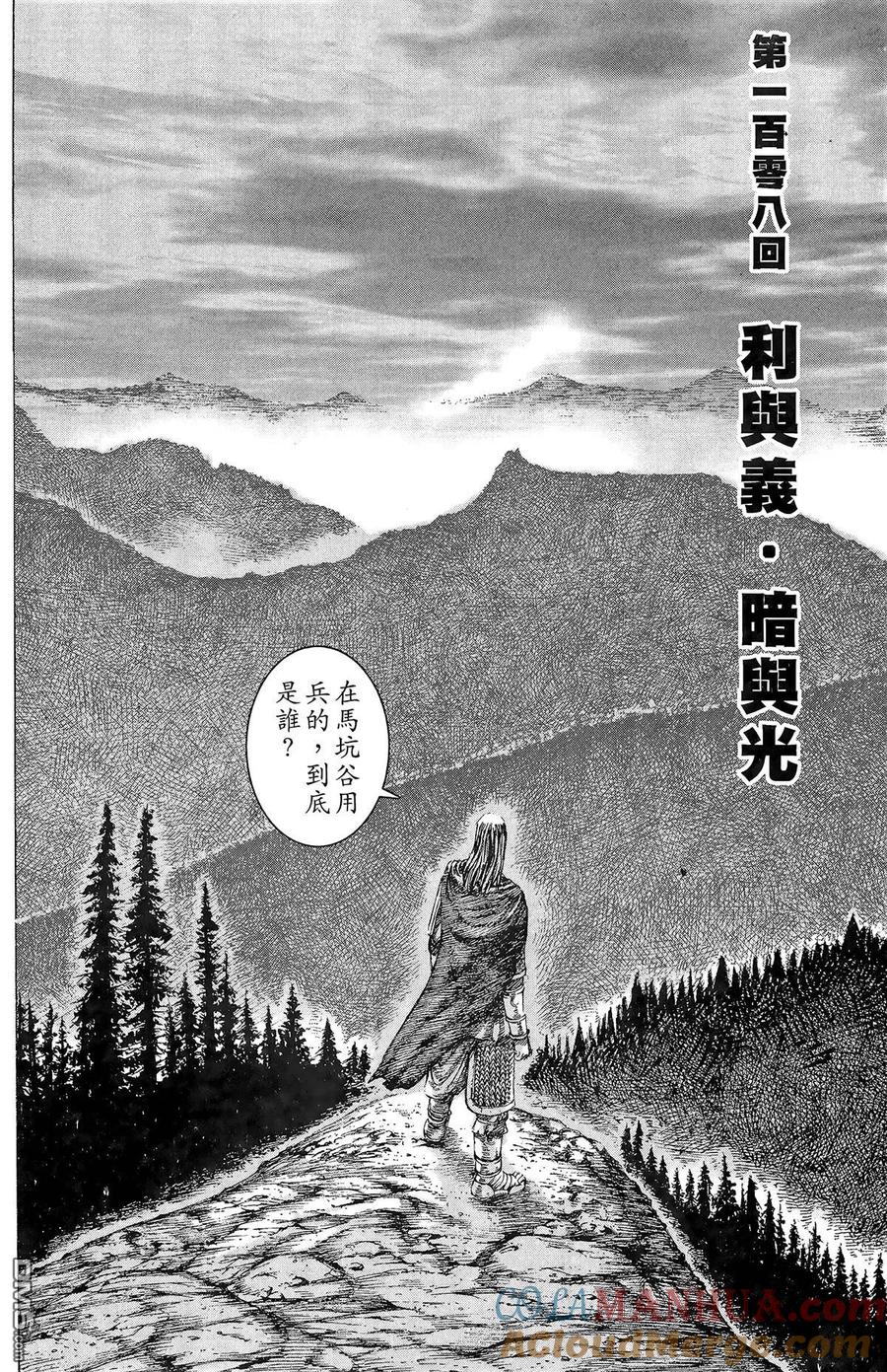火凤燎原 第13卷 第149页