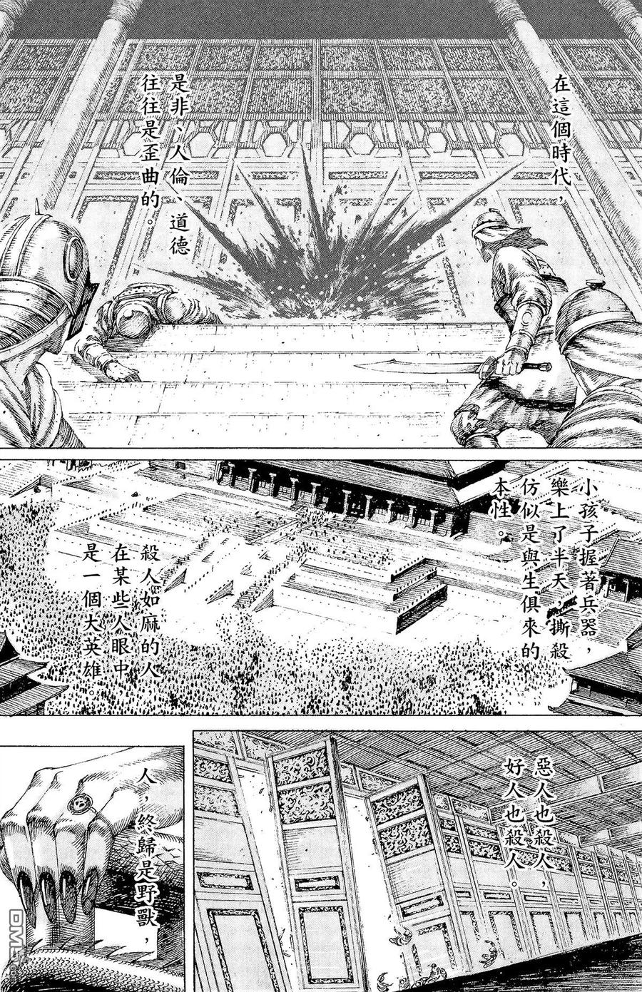 火凤燎原 第13卷 第172页