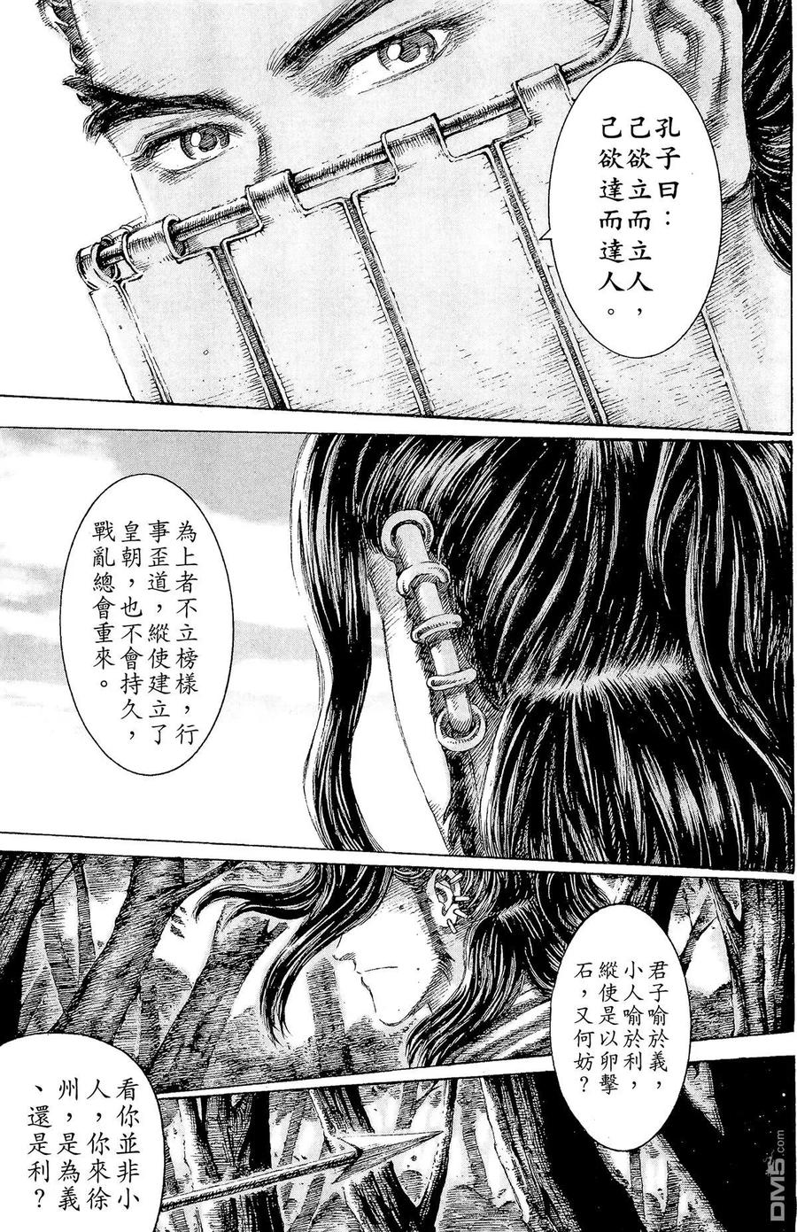 火凤燎原 第13卷 第160页