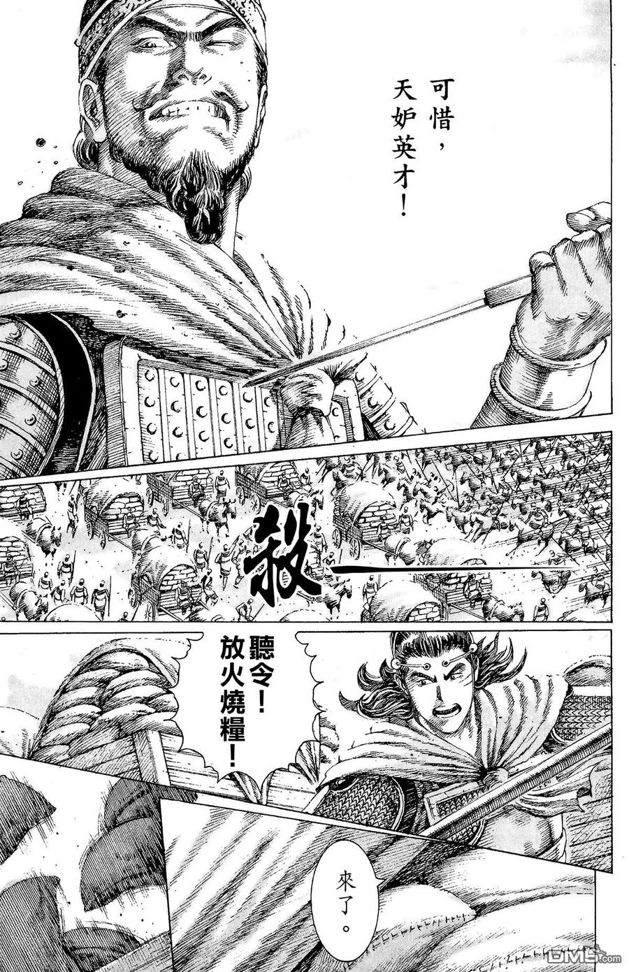 火凤燎原 第13卷 第114页