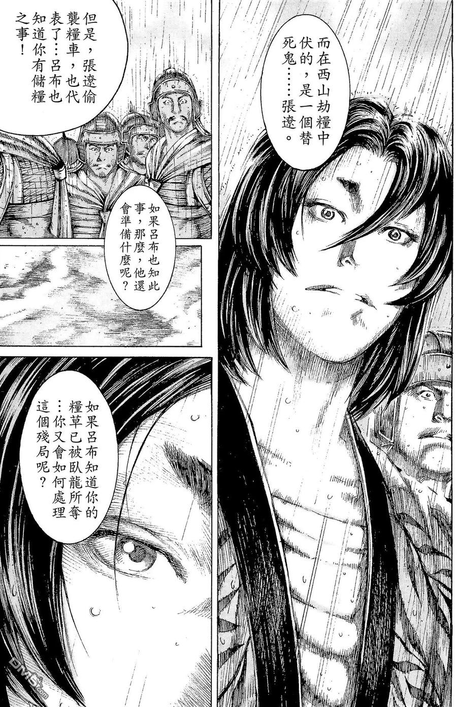 火凤燎原 第13卷 第120页