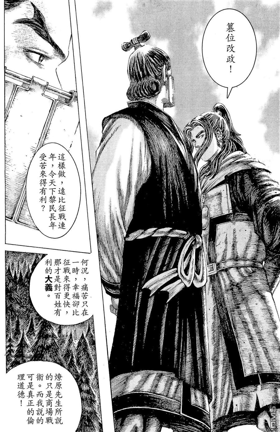 火凤燎原 第13卷 第159页