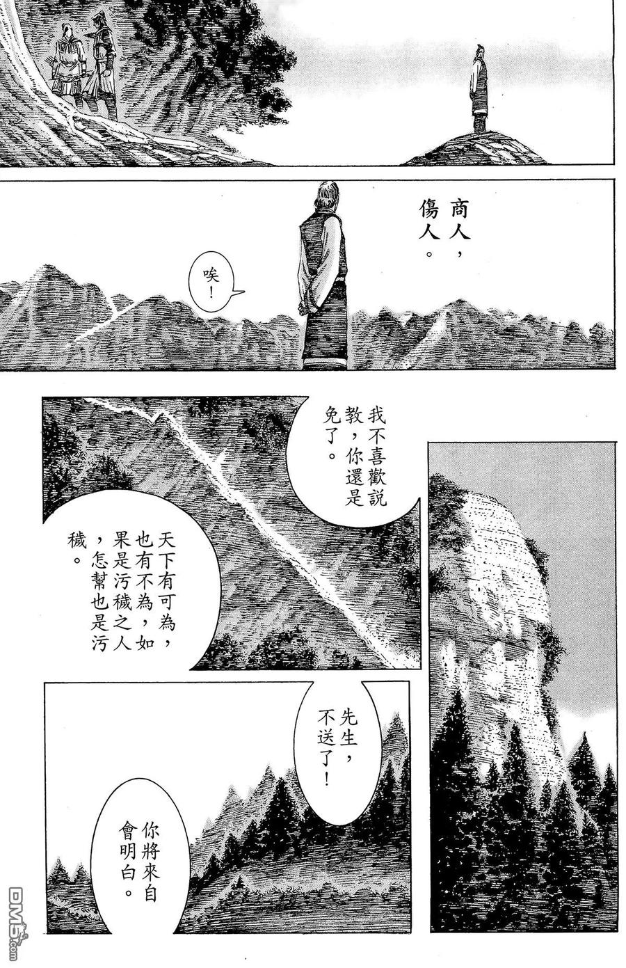 火凤燎原 第13卷 第162页