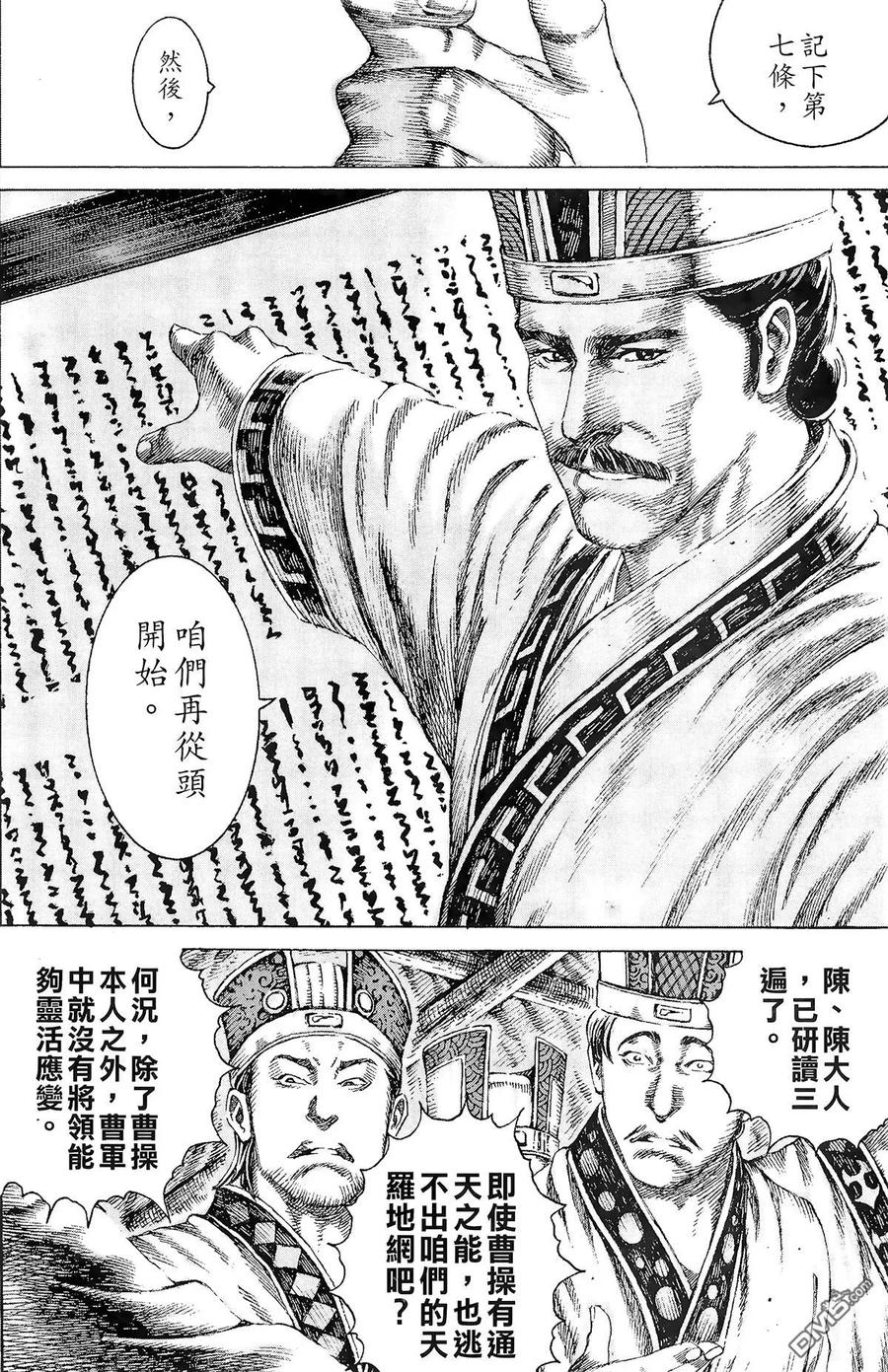 火凤燎原 第13卷 第11页