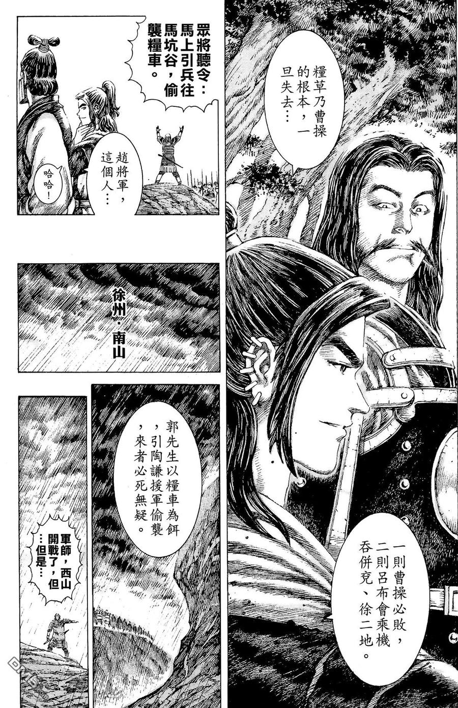 火凤燎原 第13卷 第118页