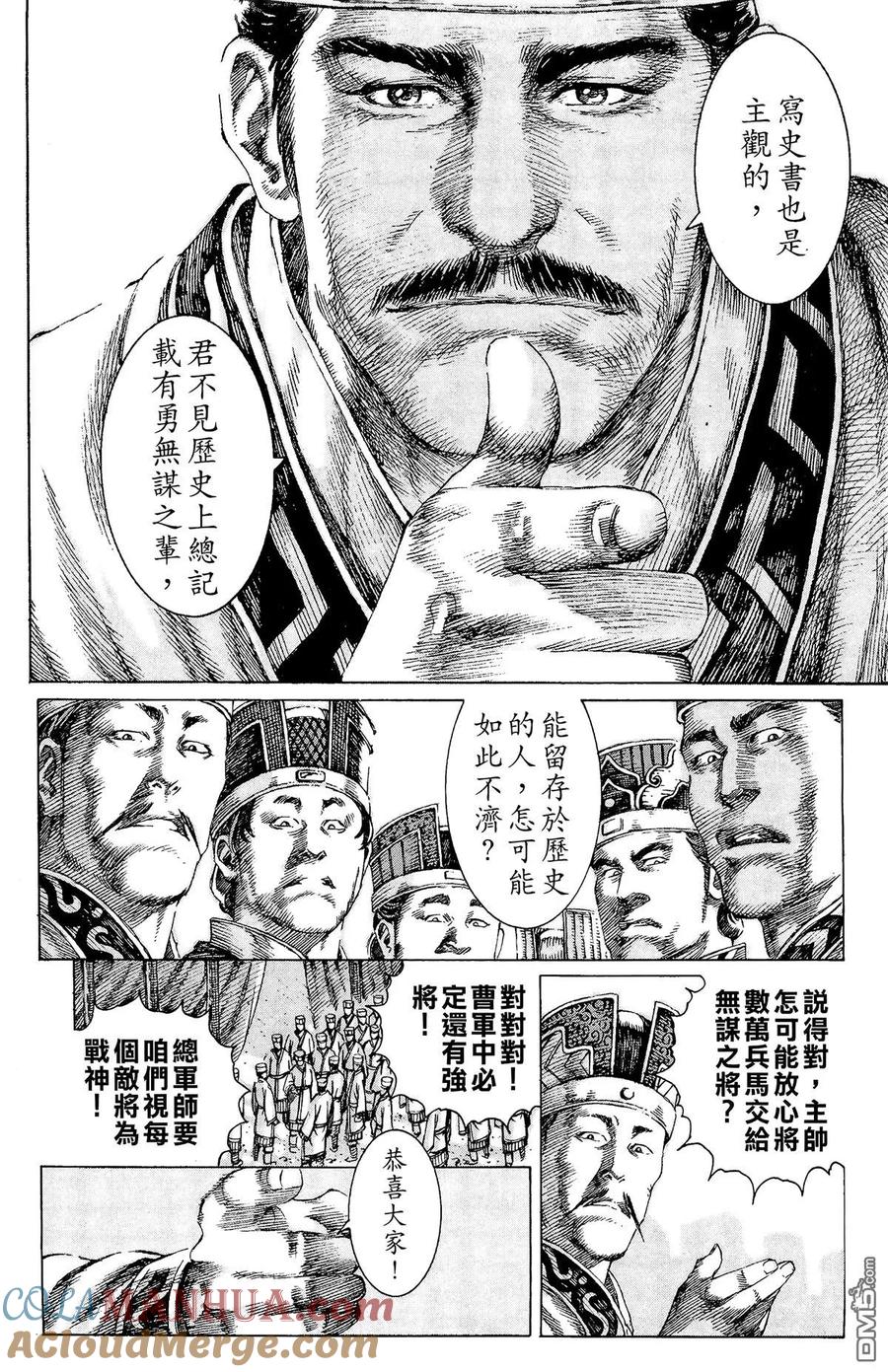 火凤燎原 第13卷 第13页