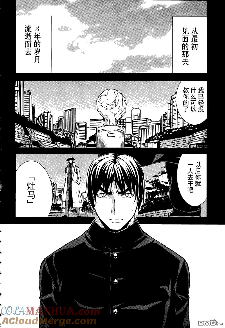 《Arachnid》第14话 第10页