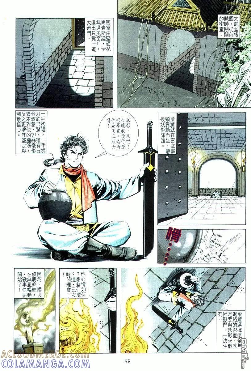 《霸刀》第14卷 第23页