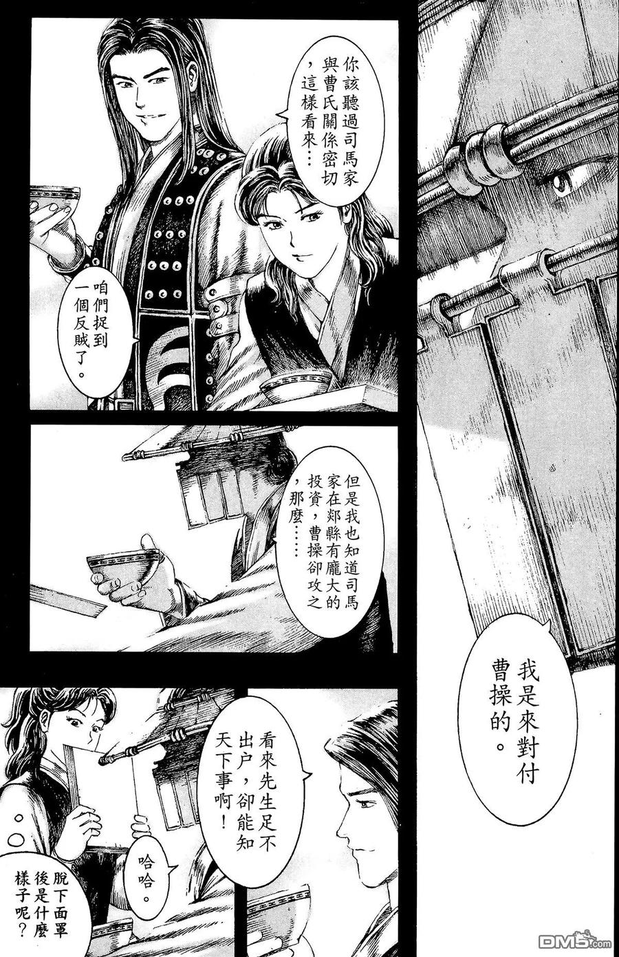 火凤燎原 第13卷 第86页
