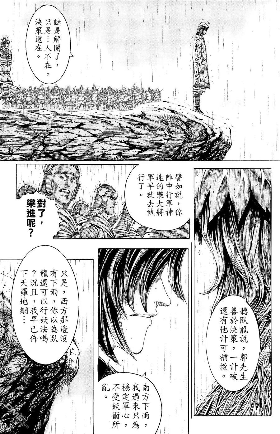 火凤燎原 第13卷 第96页