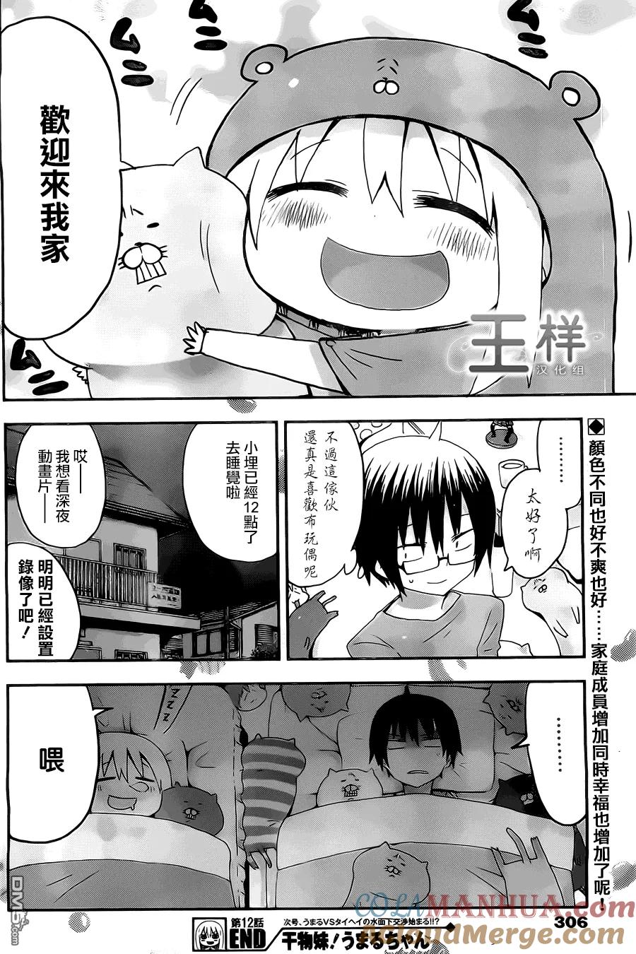 《干物妹小埋》第12话 小埋与电玩店 第9页
