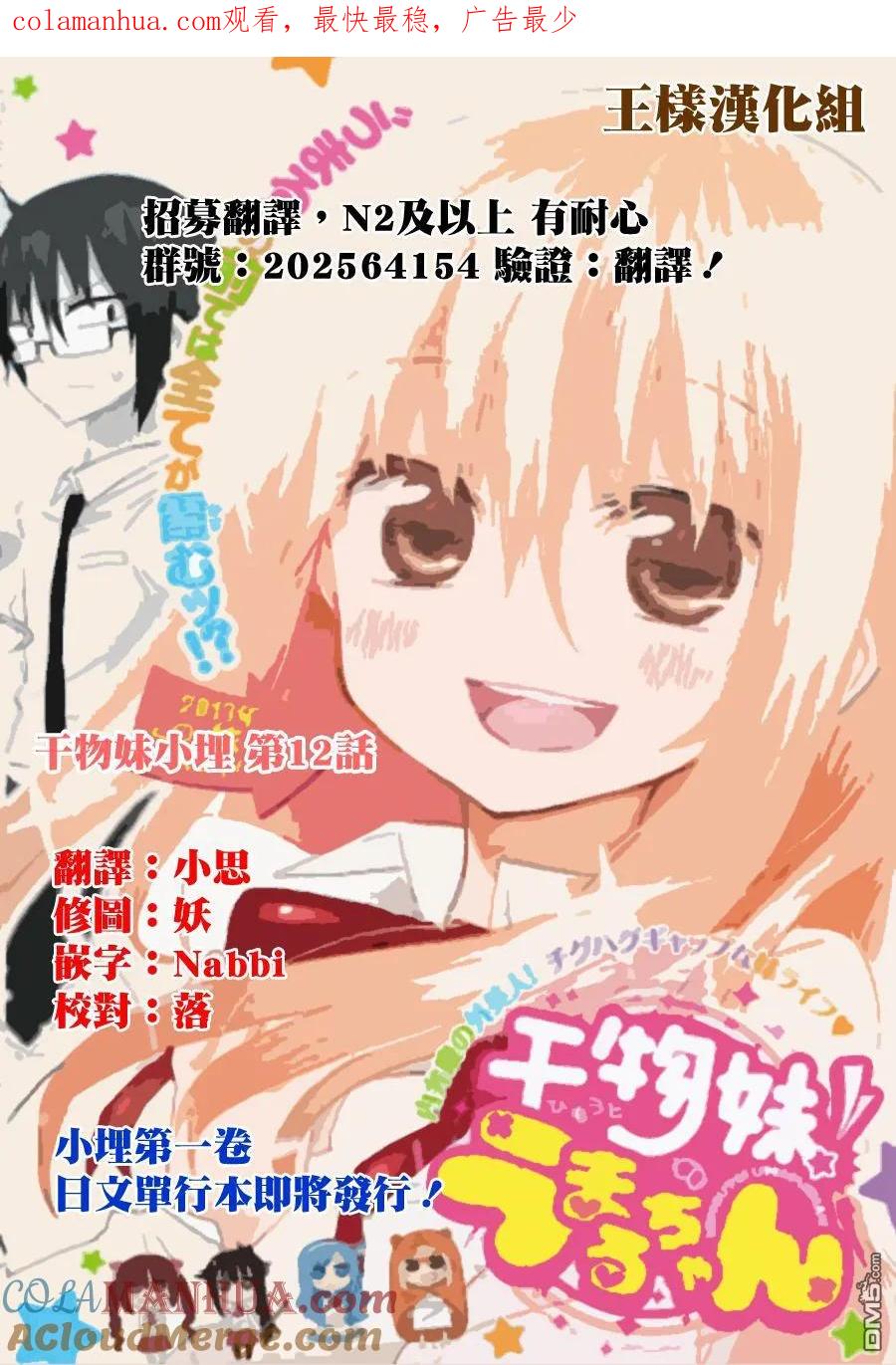《干物妹小埋》第12话 小埋与电玩店 第1页