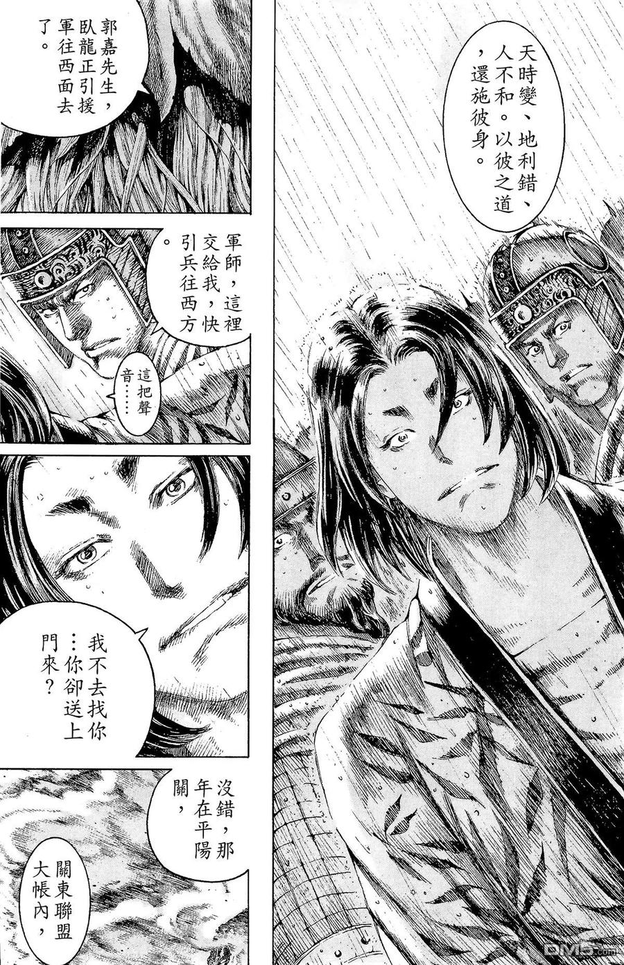 火凤燎原 第13卷 第72页