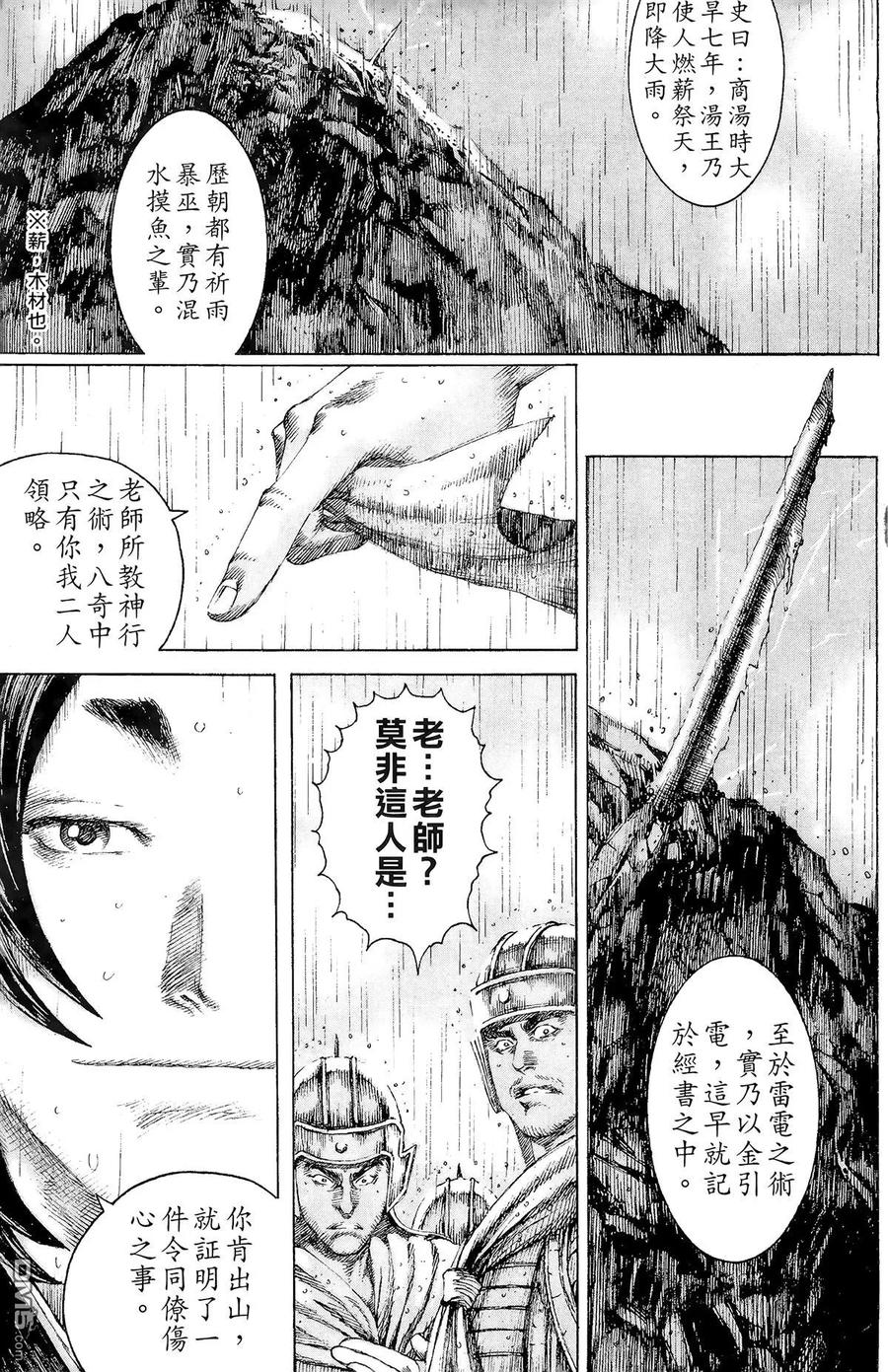 火凤燎原 第13卷 第66页