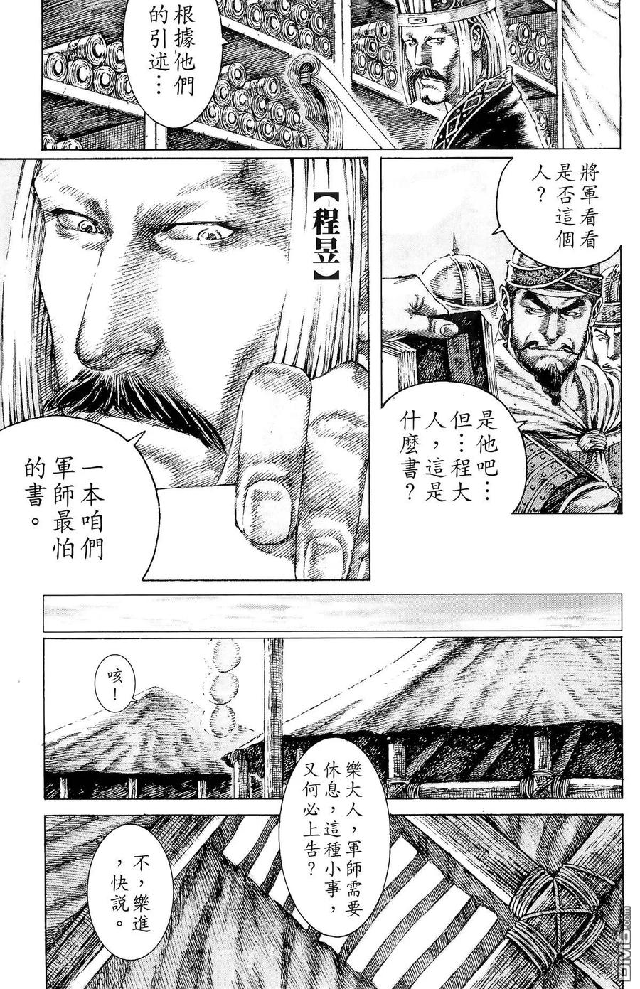 火凤燎原 第13卷 第38页