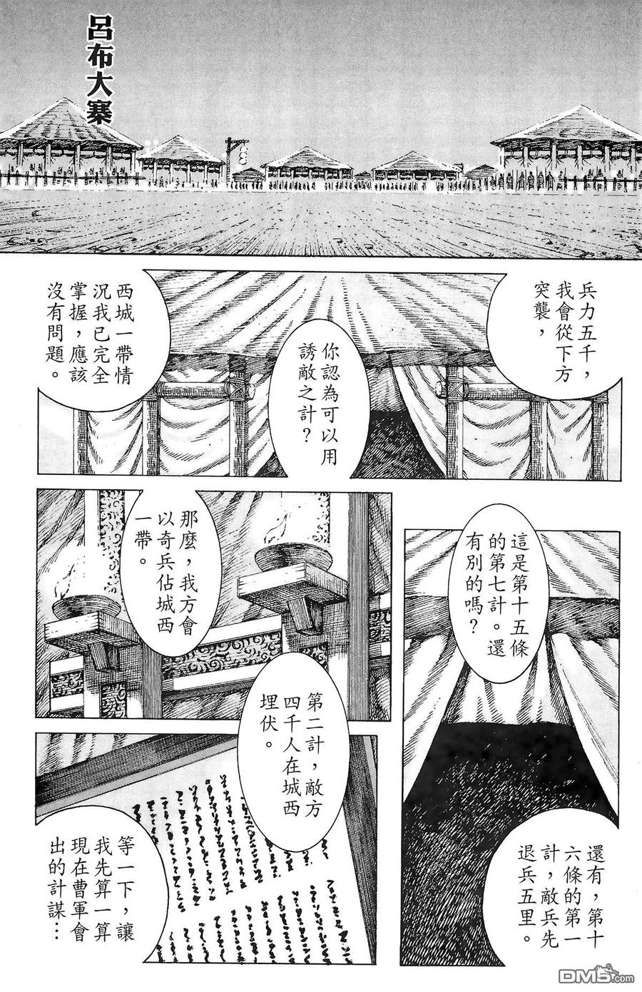 火凤燎原 第13卷 第8页