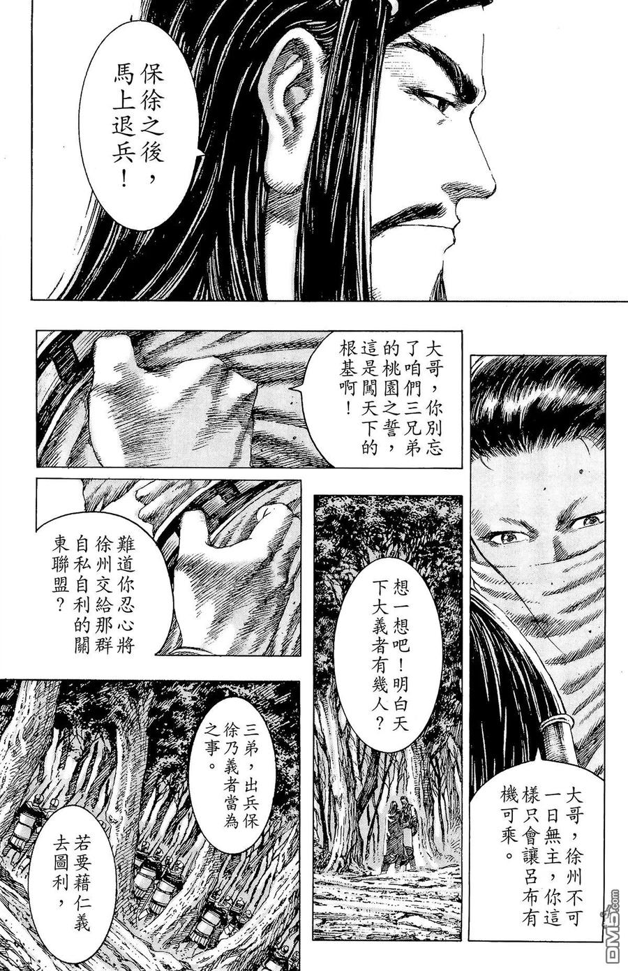 火凤燎原 第13卷 第19页
