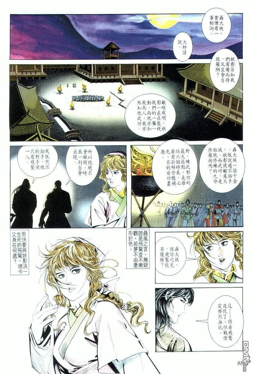 《霸刀》第14卷 第22页