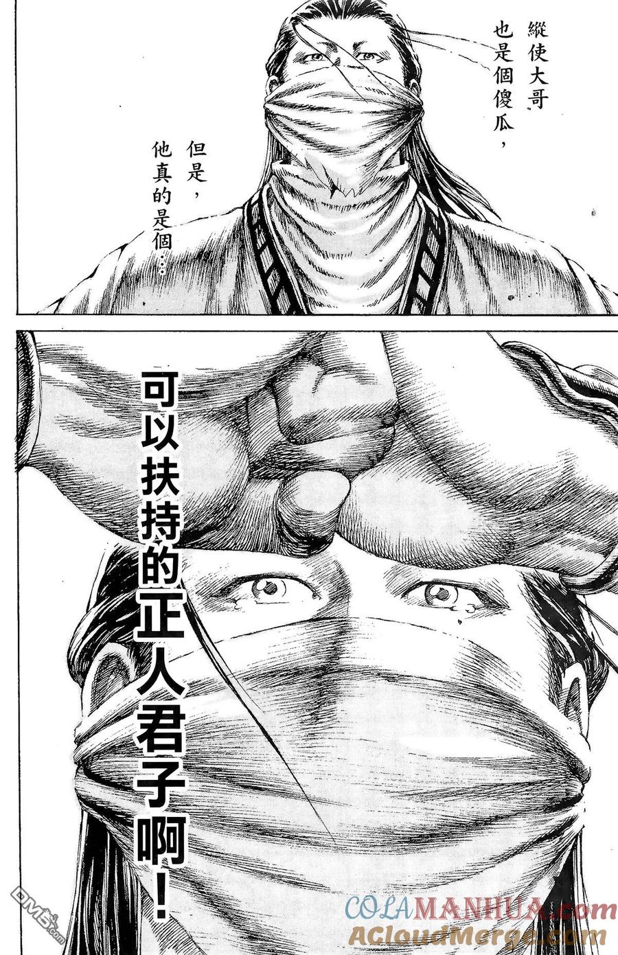 火凤燎原 第13卷 第21页