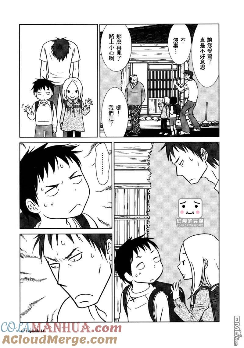 《白兔糖》第14话 第31页