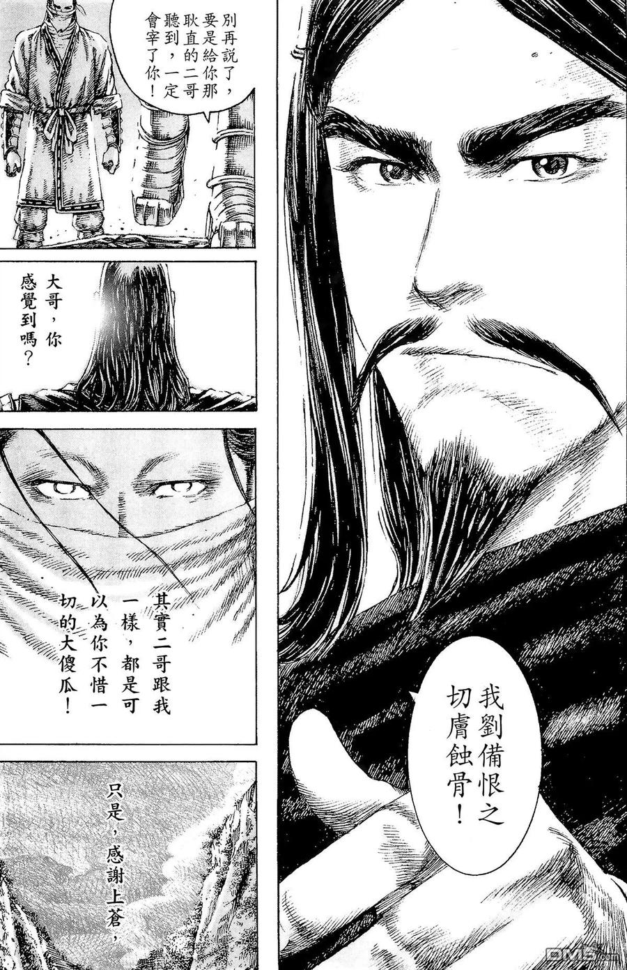 火凤燎原 第13卷 第20页