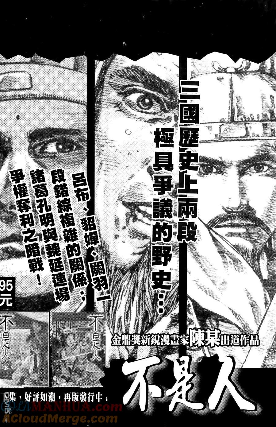火凤燎原 第13卷 第193页