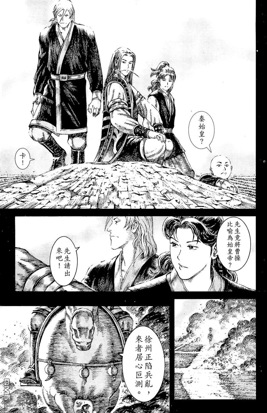 火凤燎原 第13卷 第80页