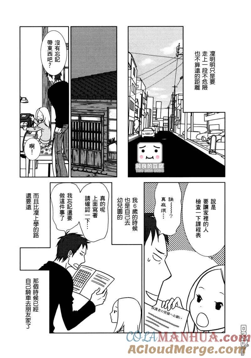 《白兔糖》第14话 第9页