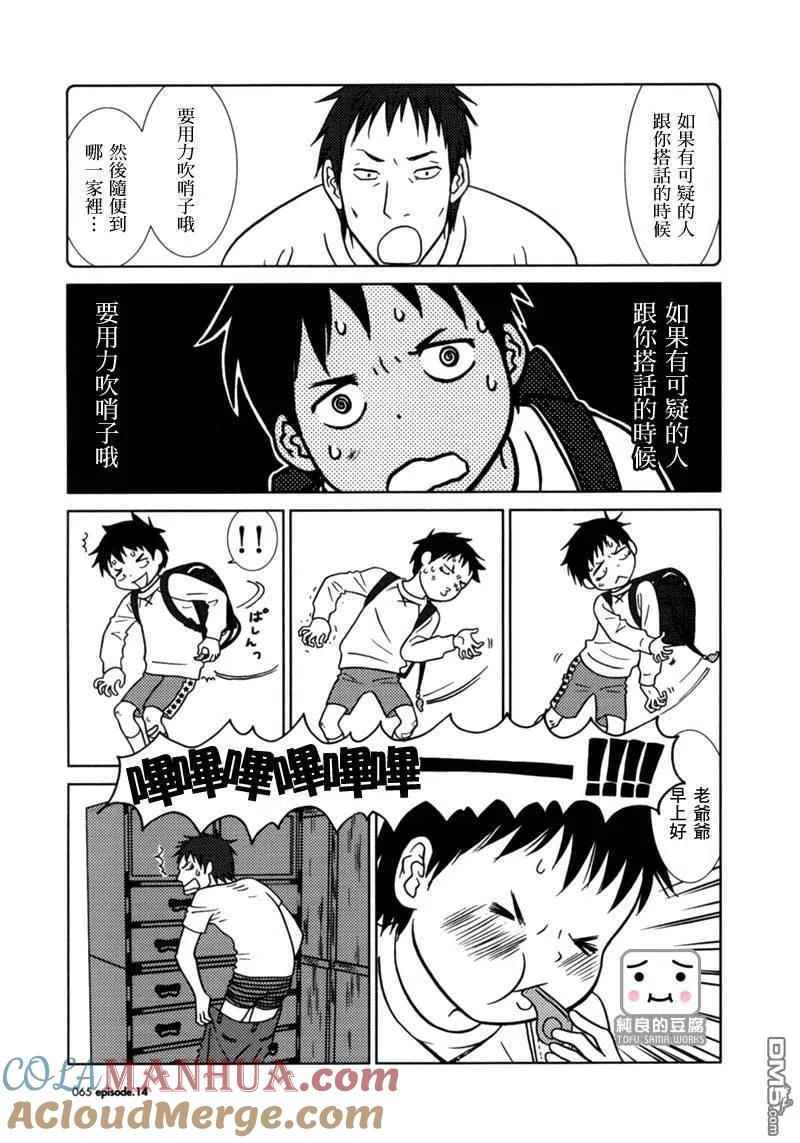 《白兔糖》第14话 第25页