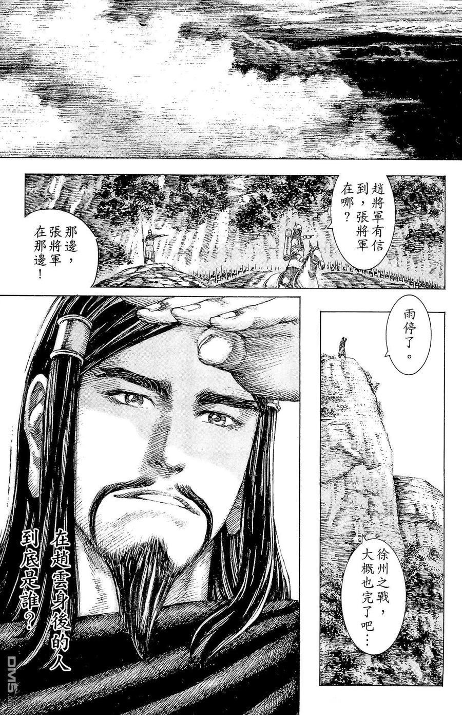 火凤燎原 第13卷 第148页