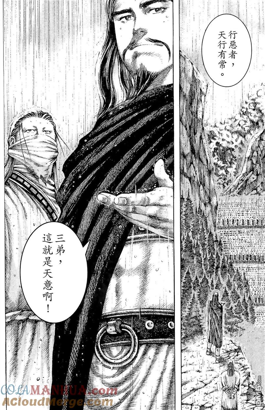 火凤燎原 第13卷 第57页