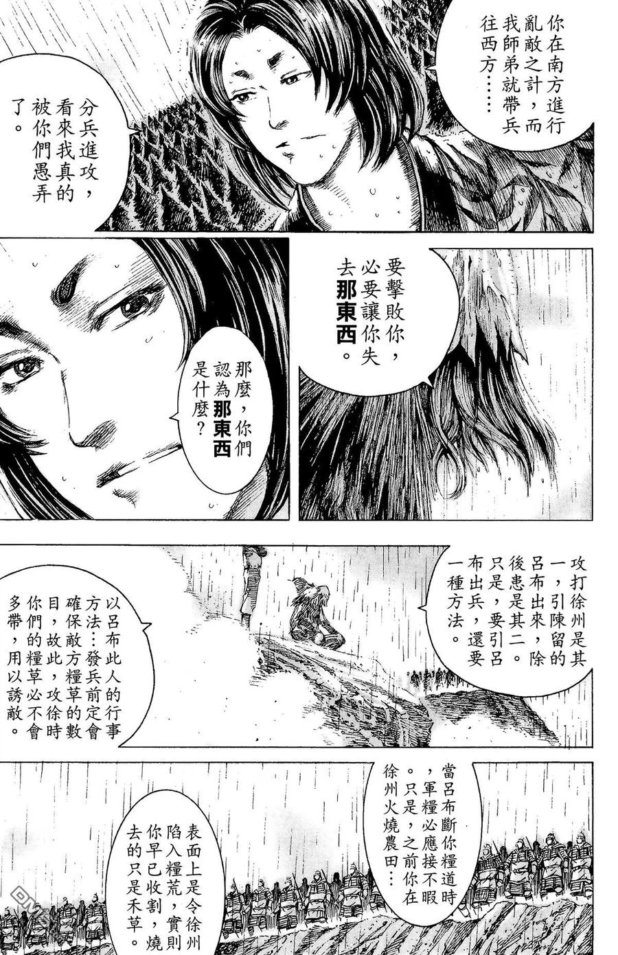 火凤燎原 第13卷 第94页