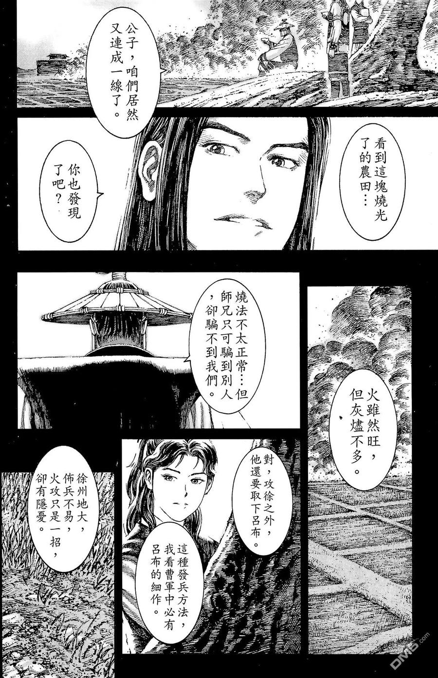火凤燎原 第13卷 第87页